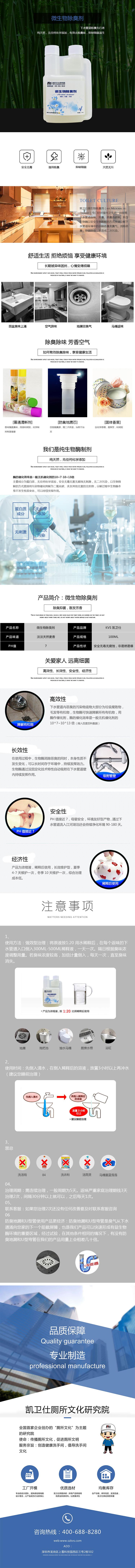 微生物除臭剂.jpg