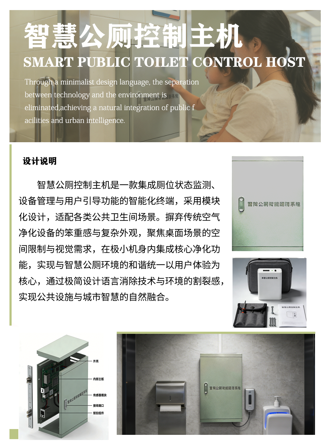 智慧公厕控制主机设计说明.png