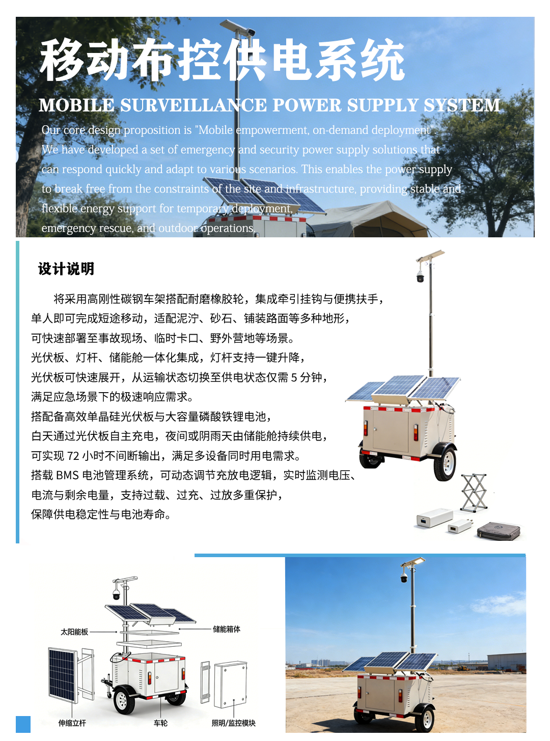 移动布控供电系统设计介绍.png