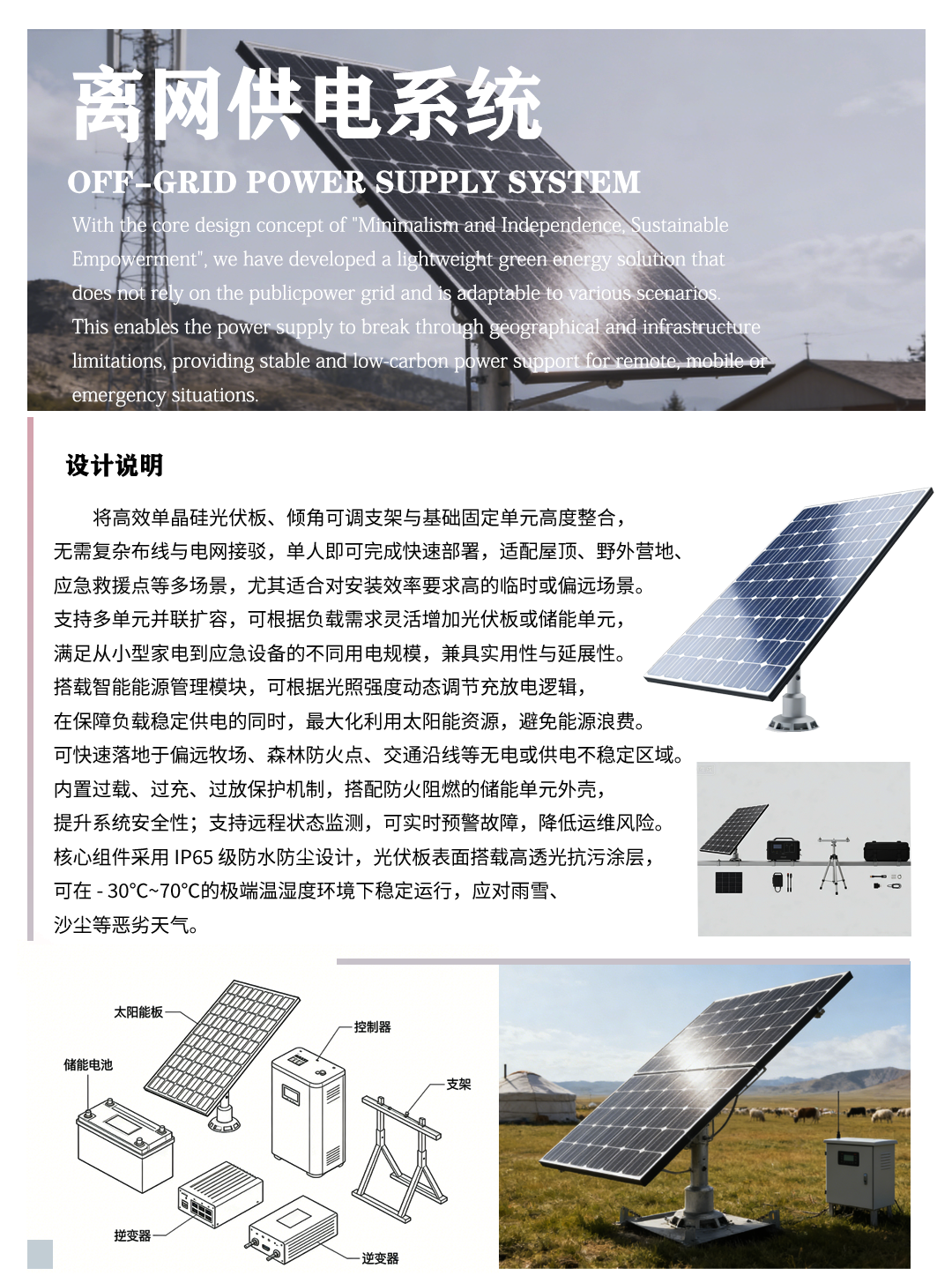 离网供电系统设计介绍.png