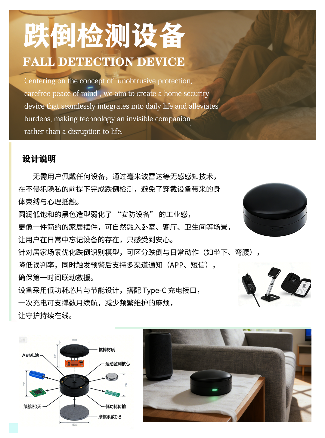 跌倒检测设备设计介绍.png