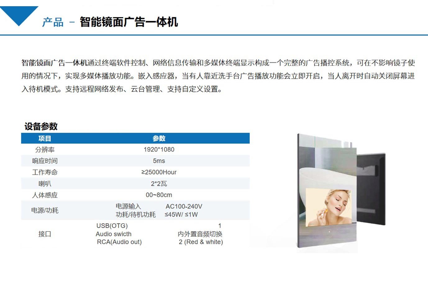 镜面广告机部分.jpg