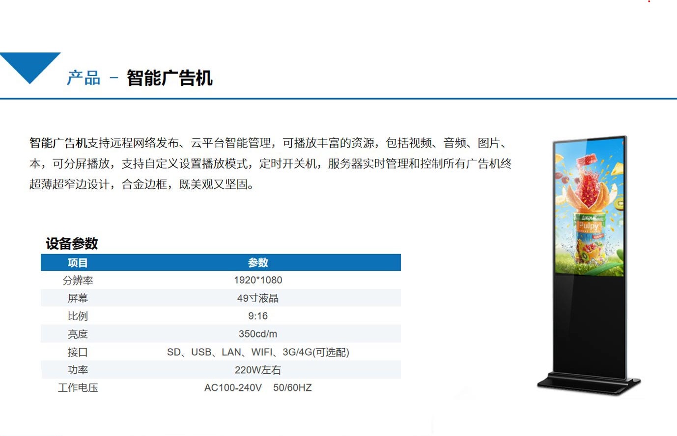 智能广告机部分.jpg